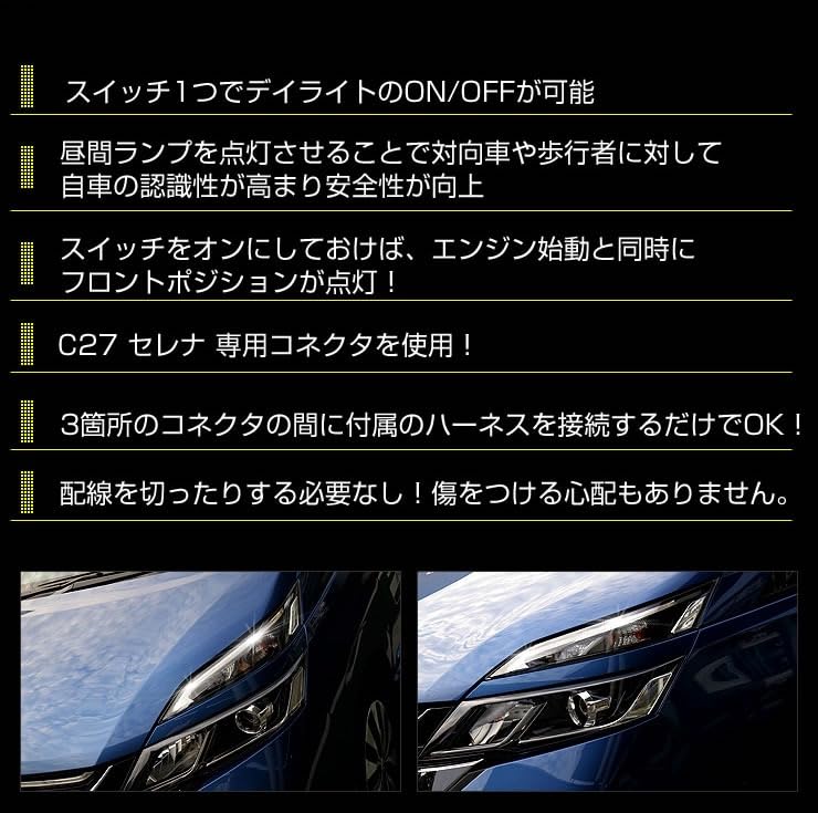 Amazon | YOURS(ユアーズ). セレナ C27 専用 LED デイライト ユニット